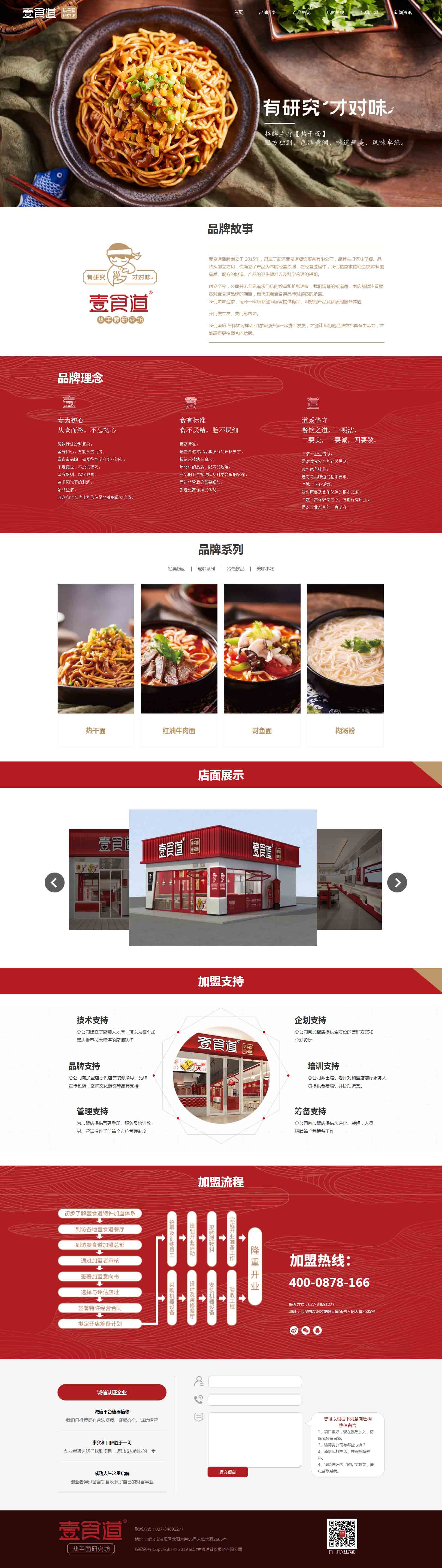 武汉壹食道餐饮服务有限公司与我司签订网站合同